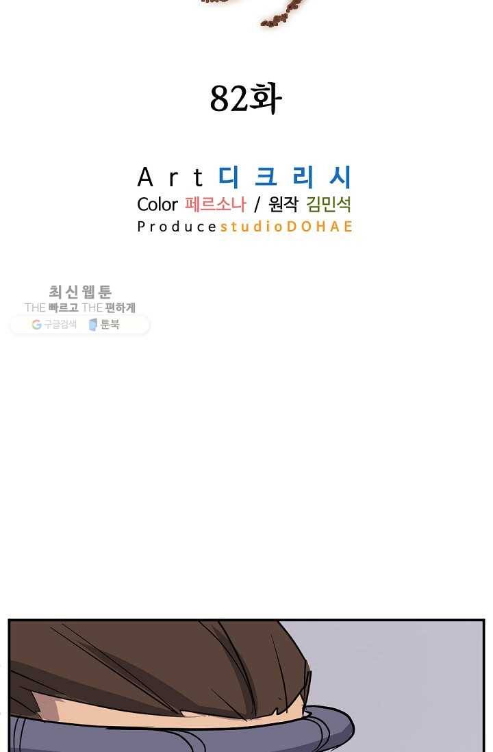 불사무적 82화 54