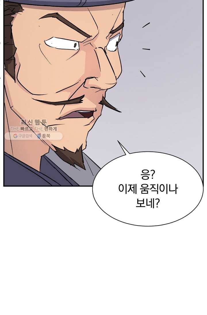 불사무적 82화 55