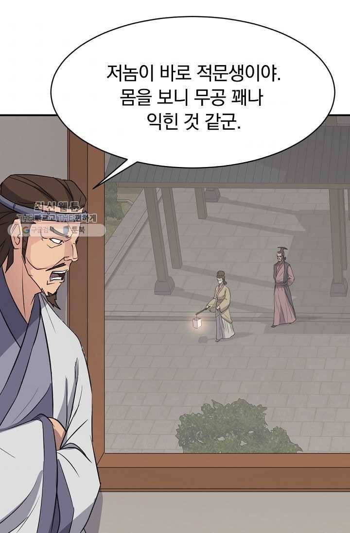 불사무적 82화 56