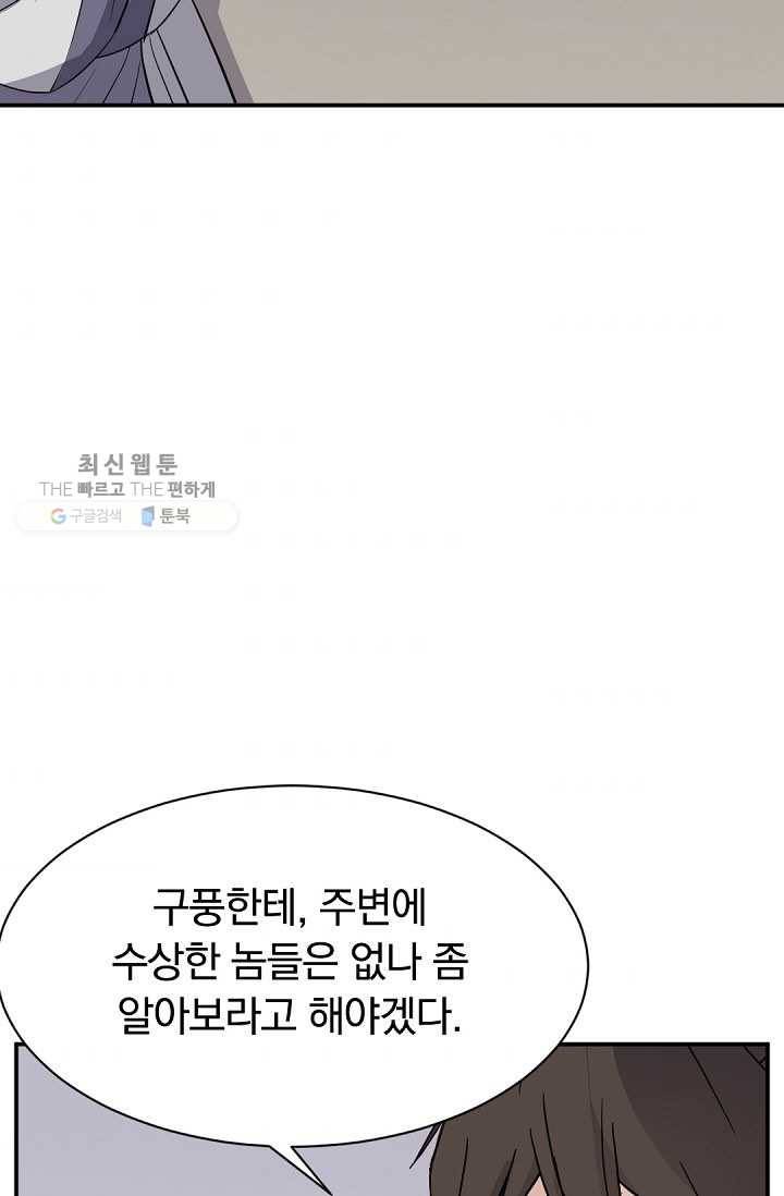 불사무적 82화 57