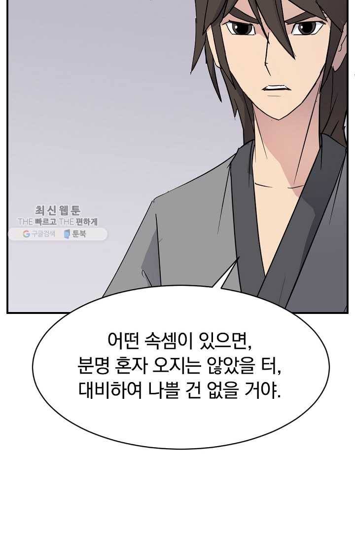불사무적 82화 58