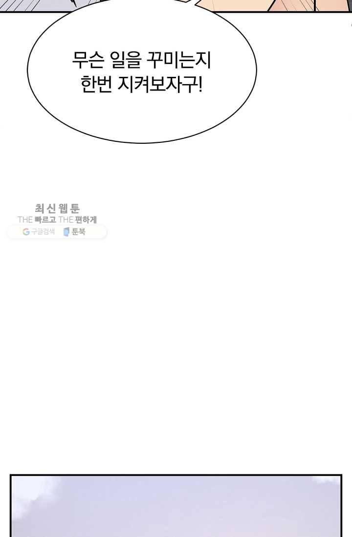 불사무적 82화 60