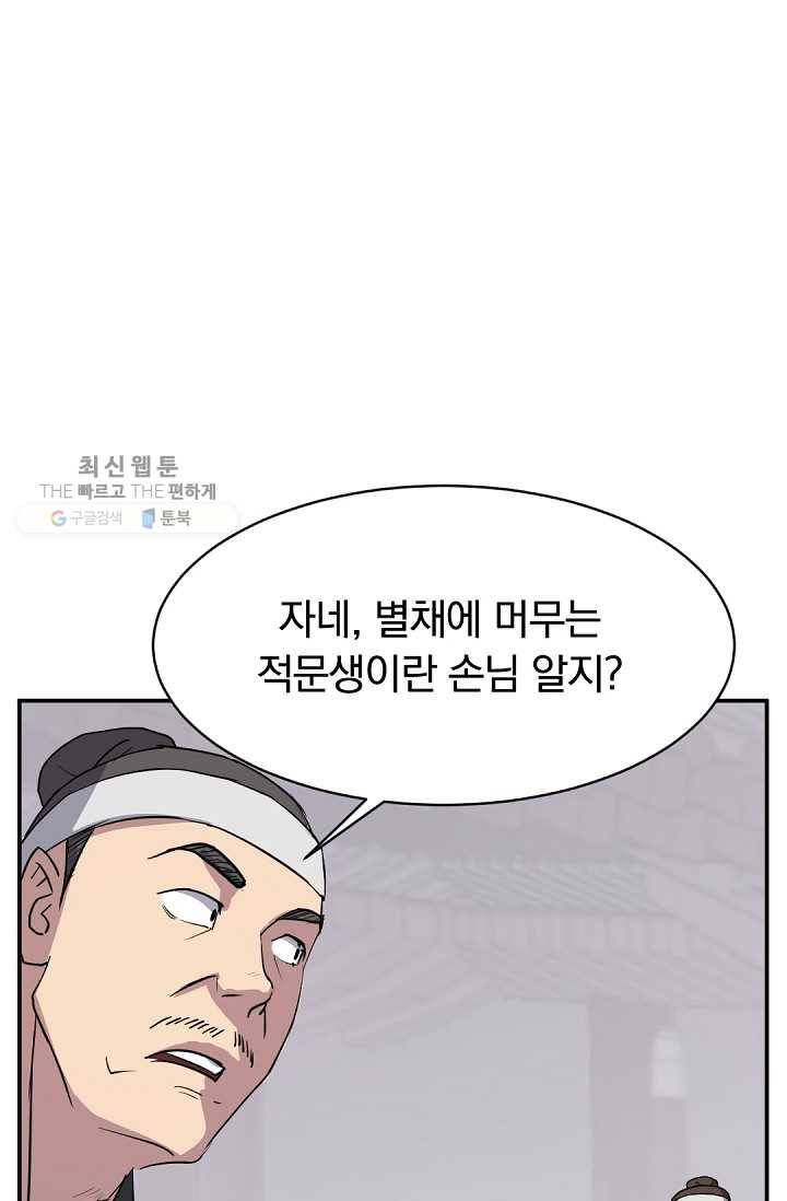 불사무적 82화 63