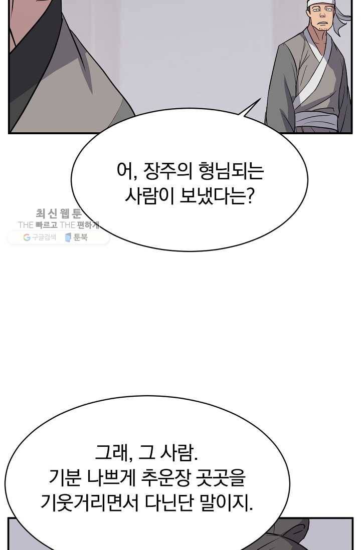 불사무적 82화 64