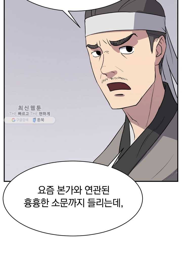 불사무적 82화 65