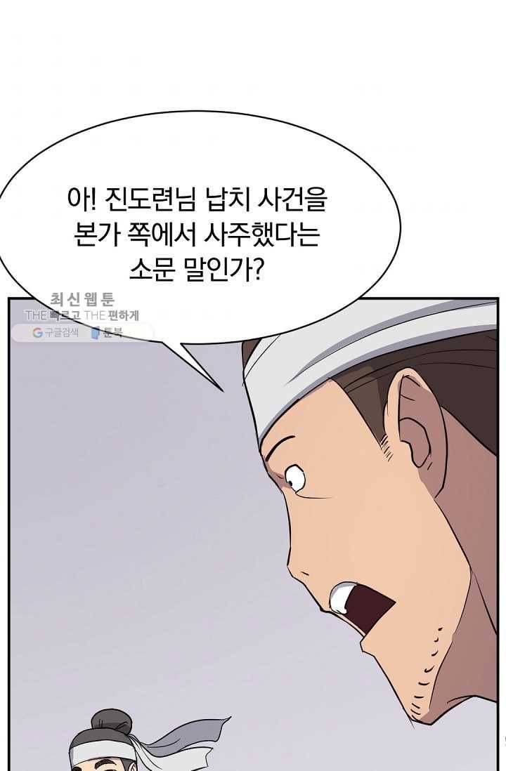 불사무적 82화 66