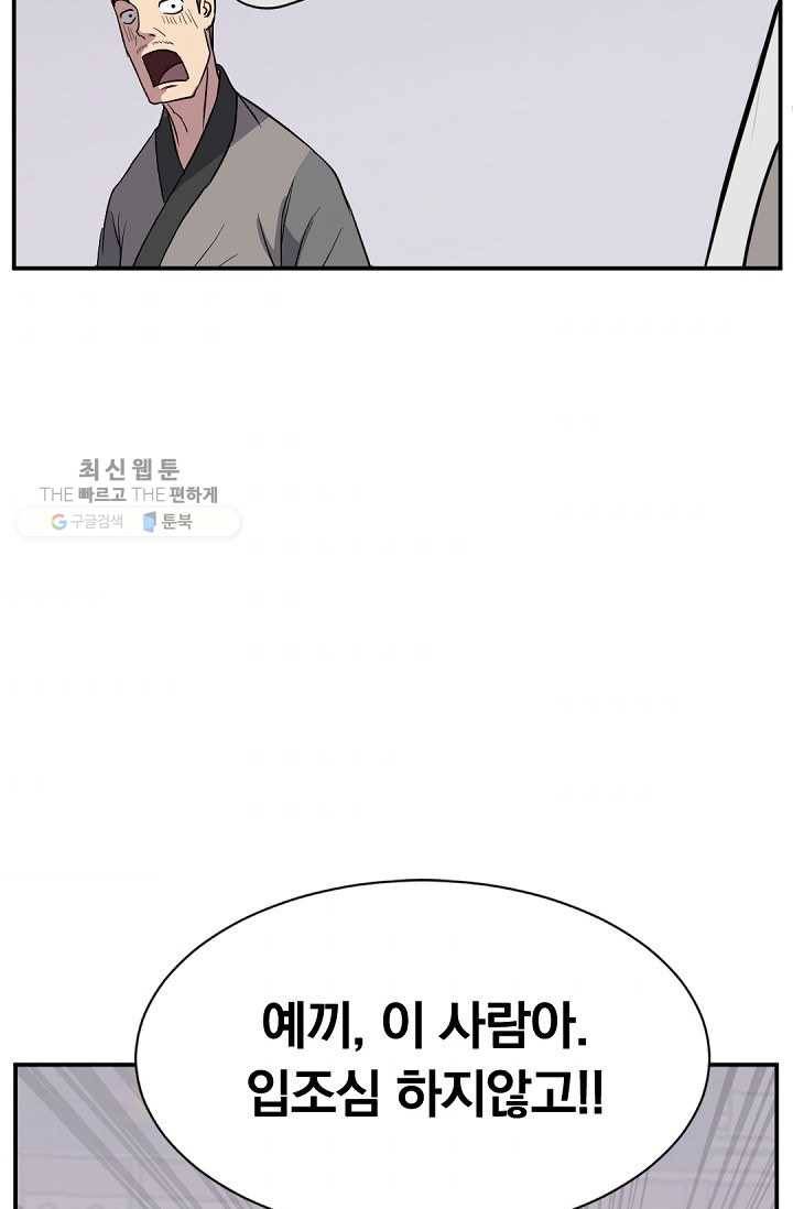 불사무적 82화 67