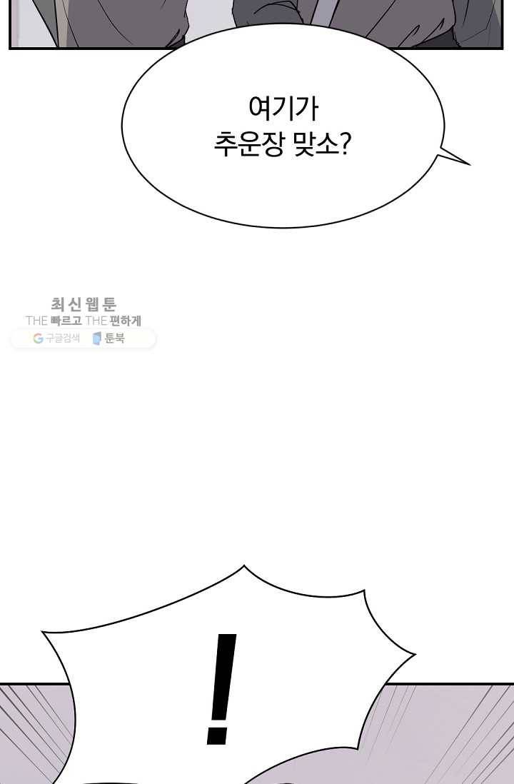 불사무적 82화 70