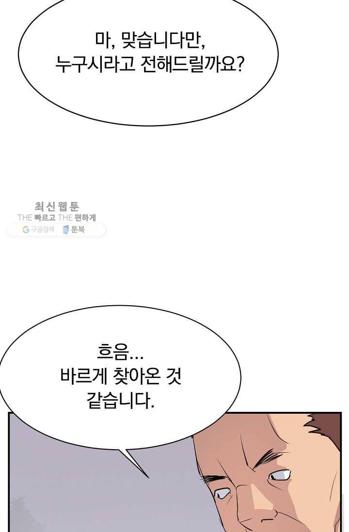 불사무적 82화 72