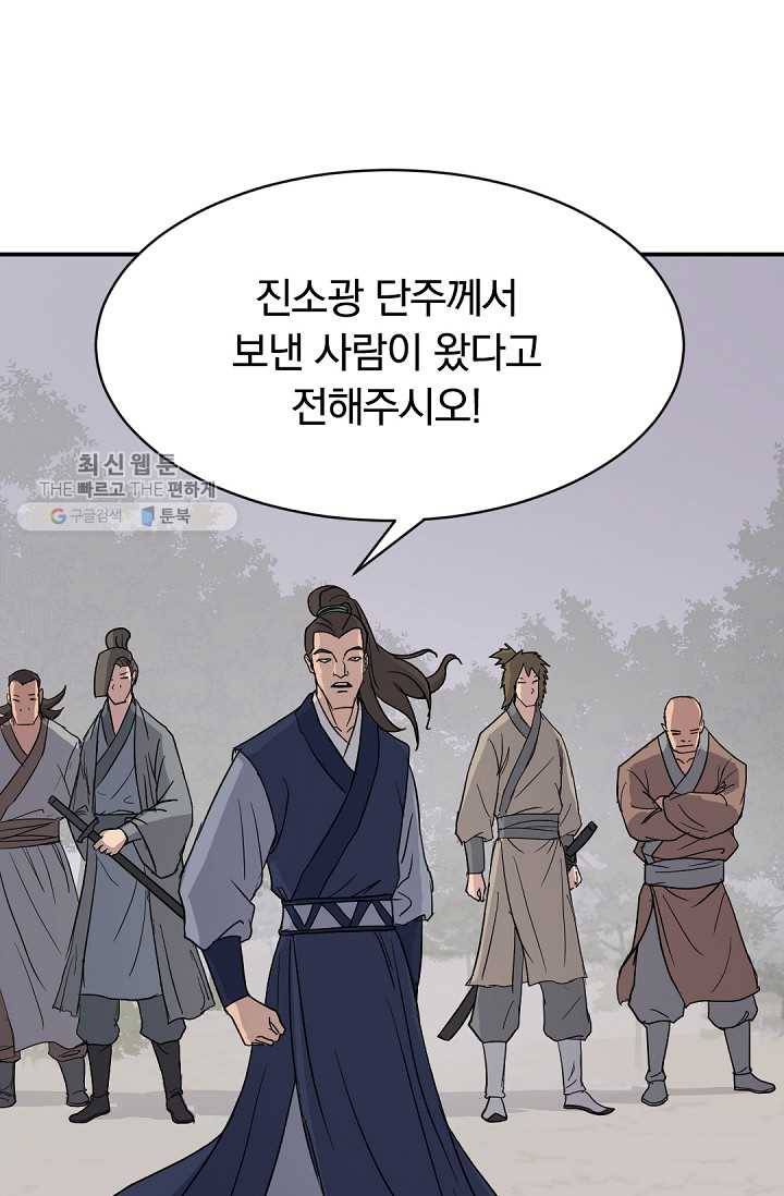 불사무적 82화 74