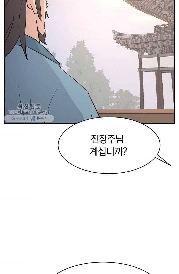 불사무적 82화 77