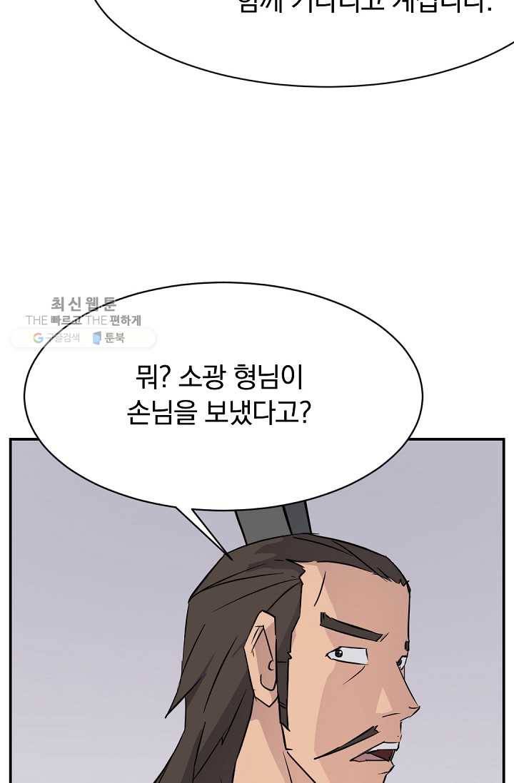 불사무적 82화 79
