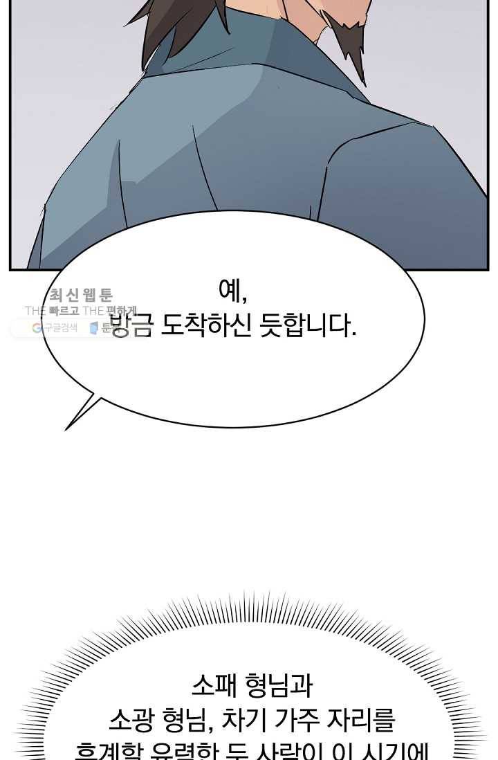불사무적 82화 80