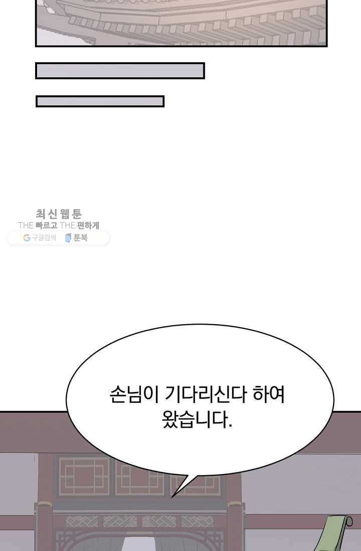 불사무적 82화 83