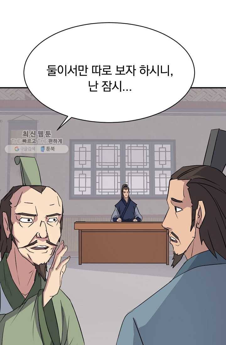 불사무적 82화 85