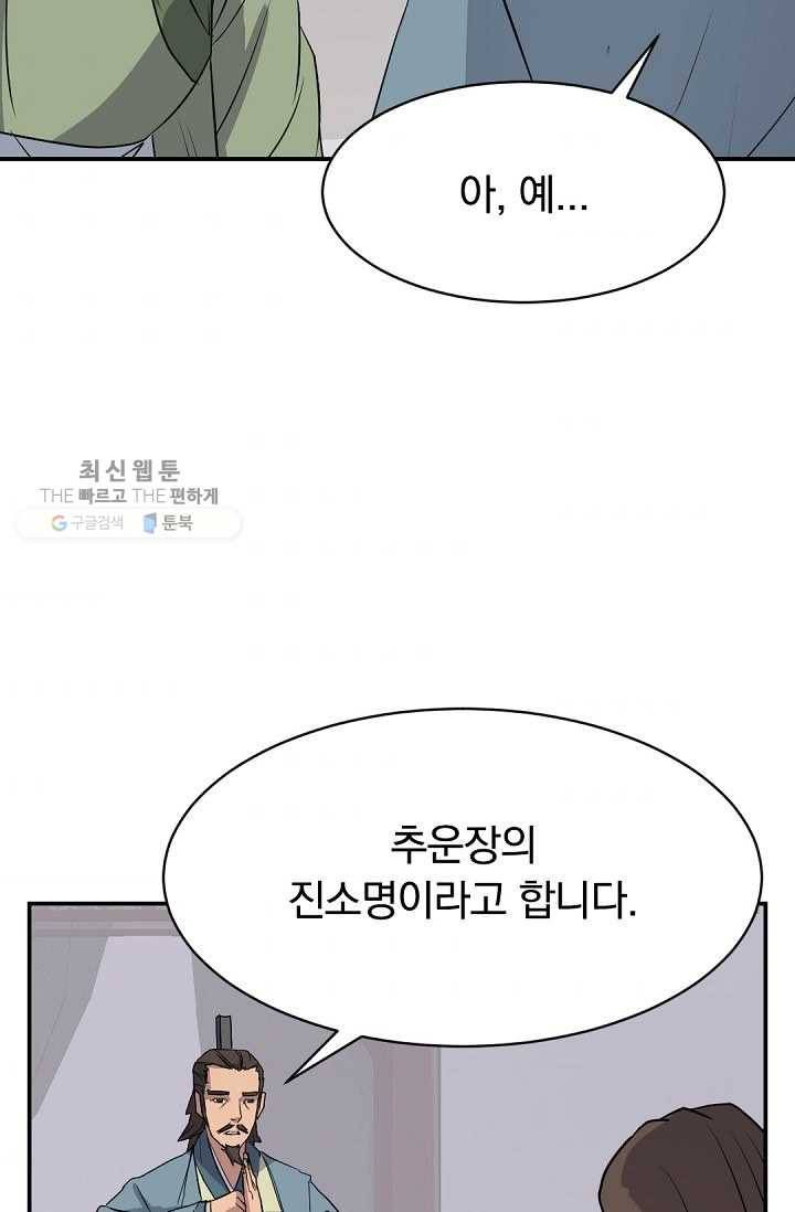 불사무적 82화 86