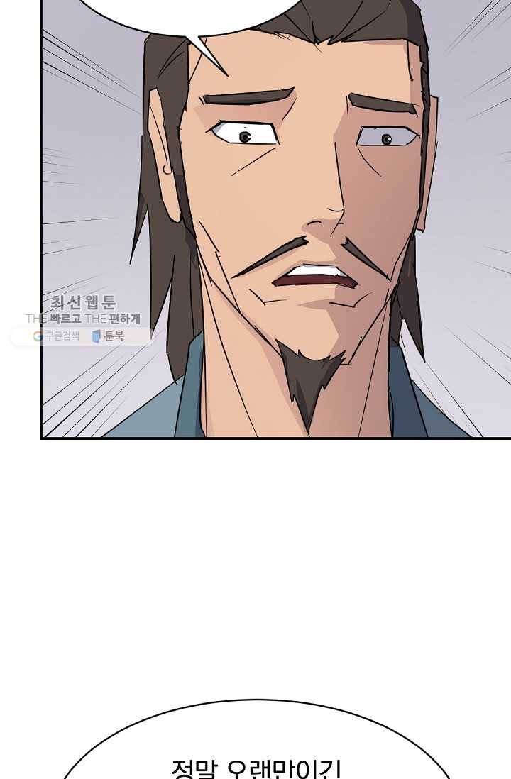불사무적 82화 89