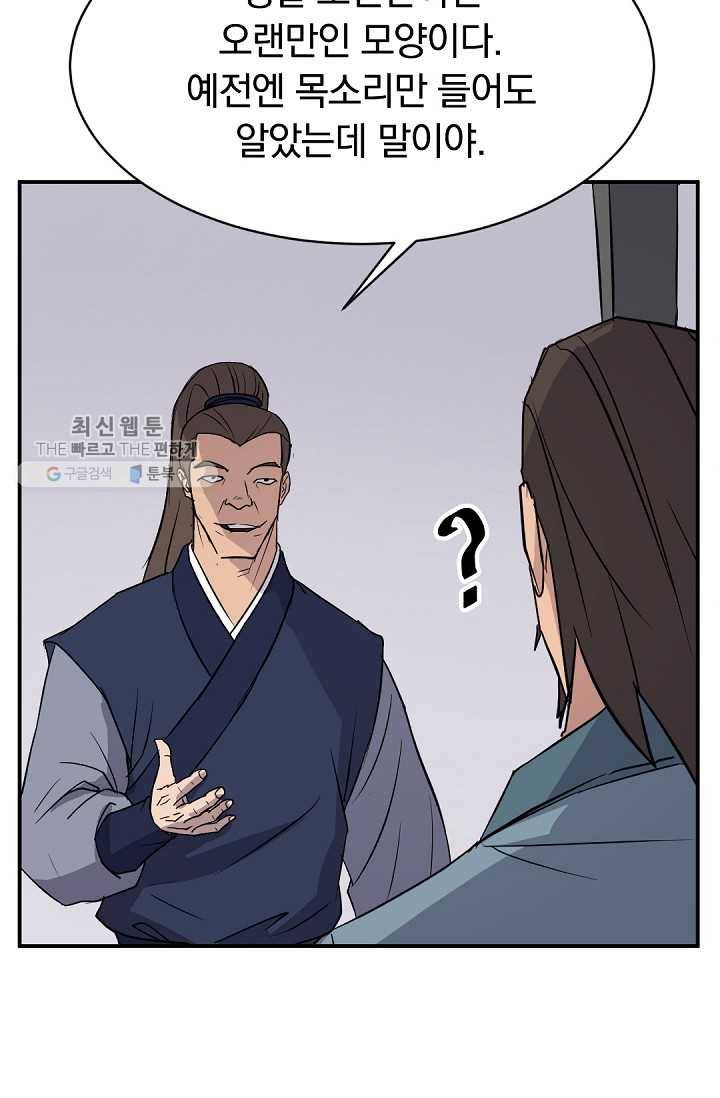 불사무적 82화 90