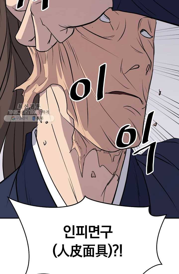 불사무적 82화 92