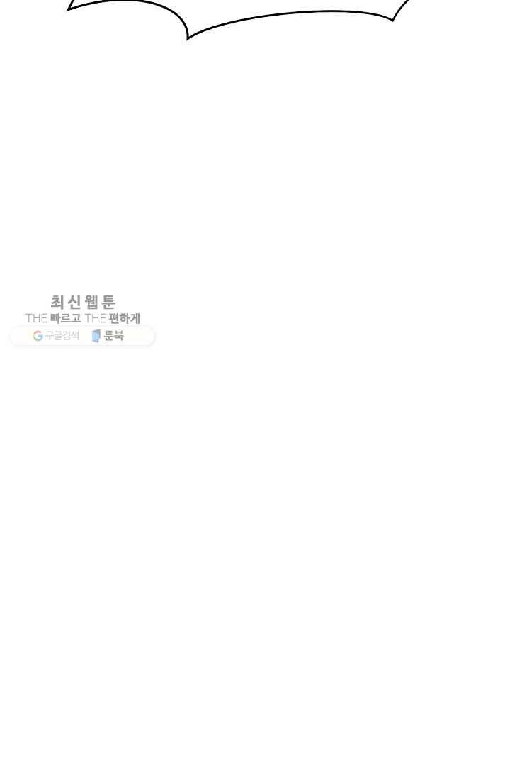 불사무적 82화 93