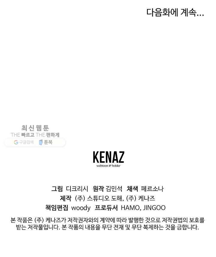 불사무적 82화 94