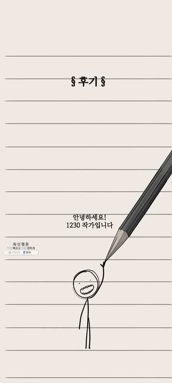 세상에 없는 이웃 완결 후기 1