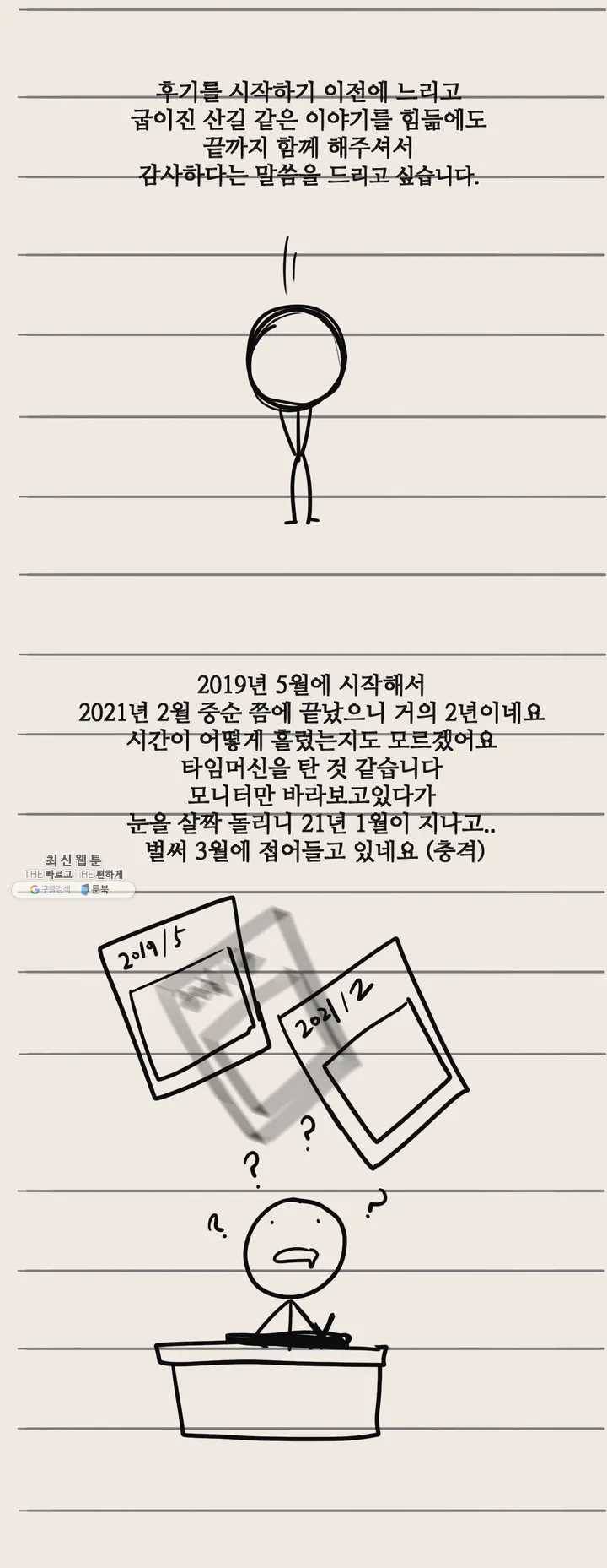 세상에 없는 이웃 완결 후기 2