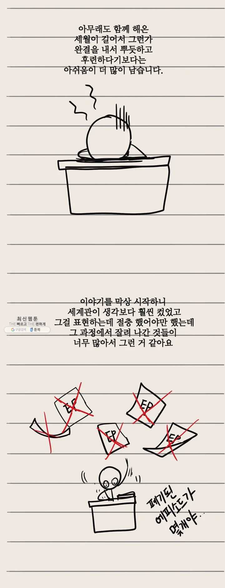 세상에 없는 이웃 완결 후기 3