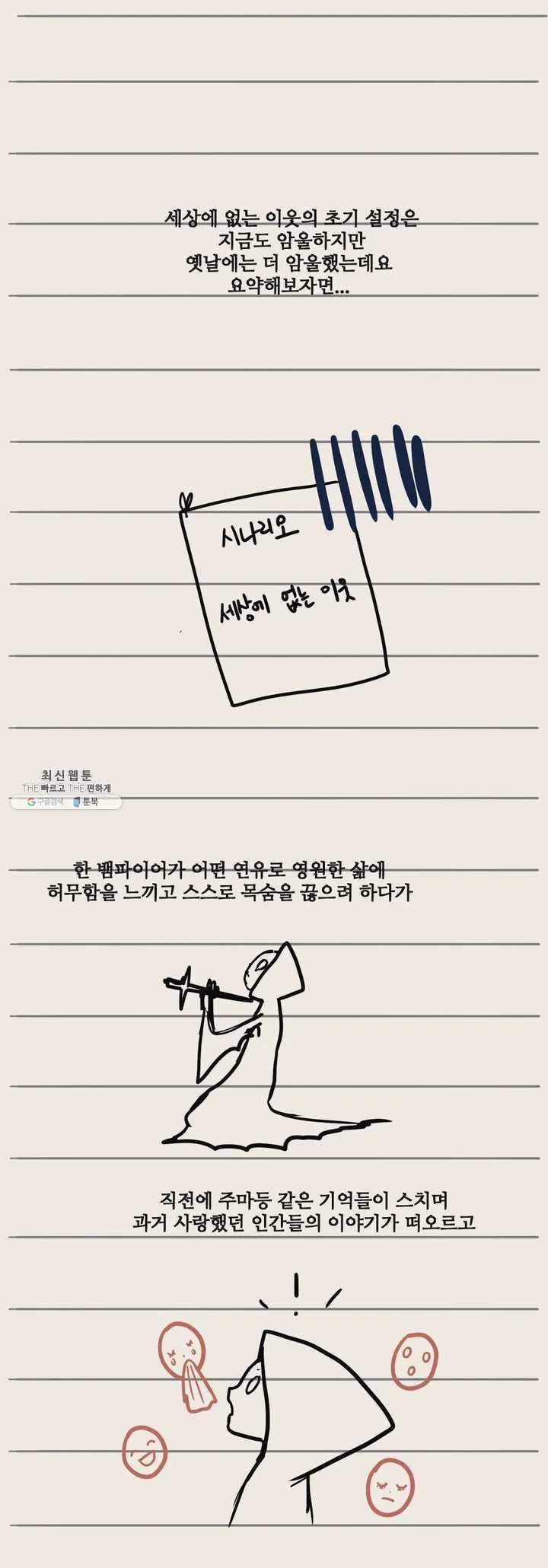 세상에 없는 이웃 완결 후기 6