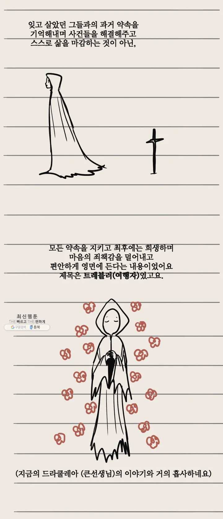 세상에 없는 이웃 완결 후기 7