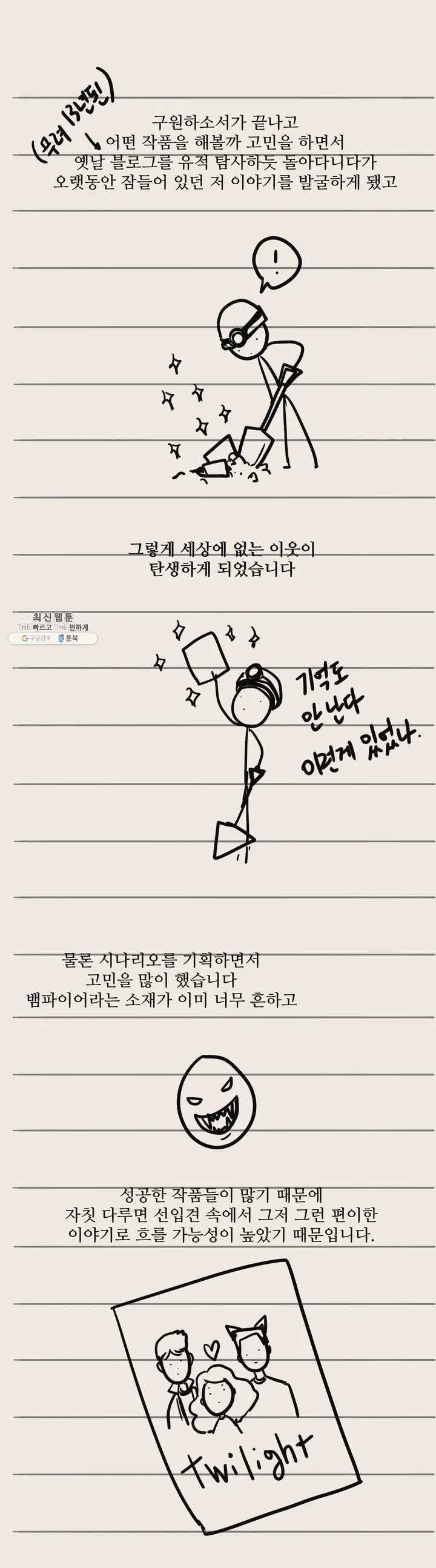 세상에 없는 이웃 완결 후기 8