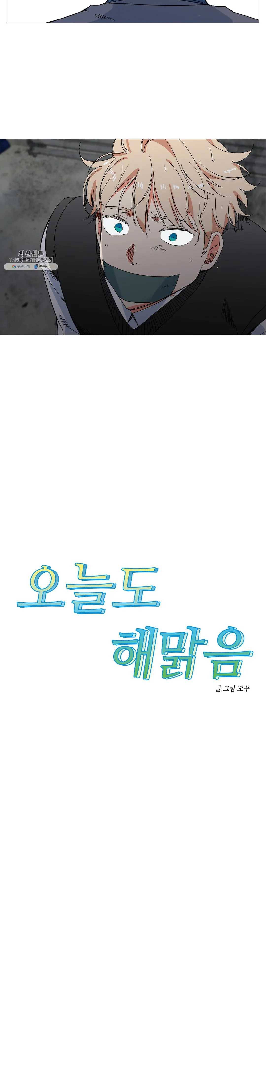 오늘도 해맑음 42화 3