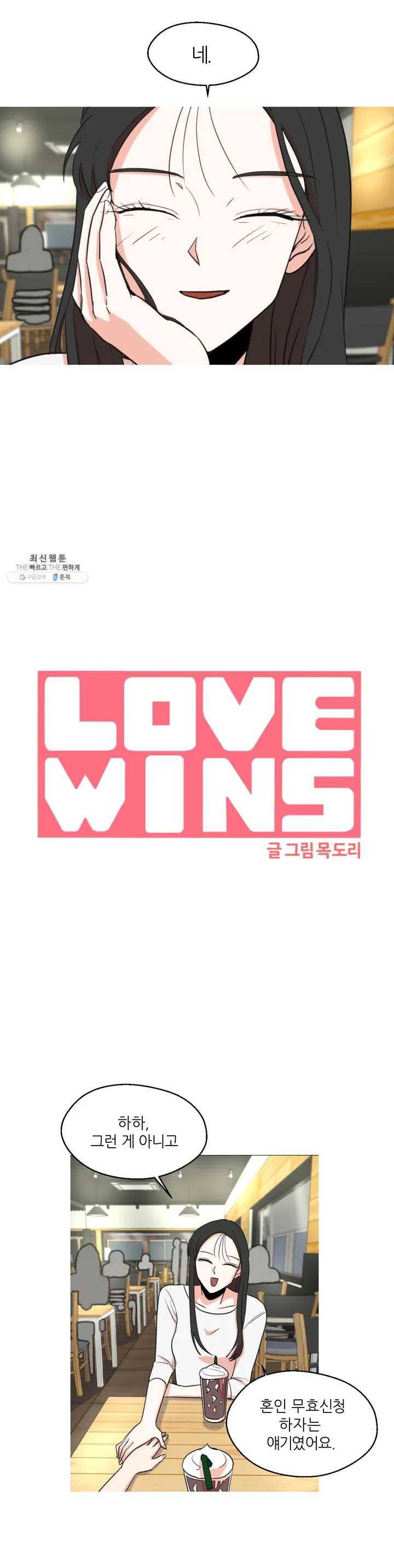 LOVE WINS 3화 3