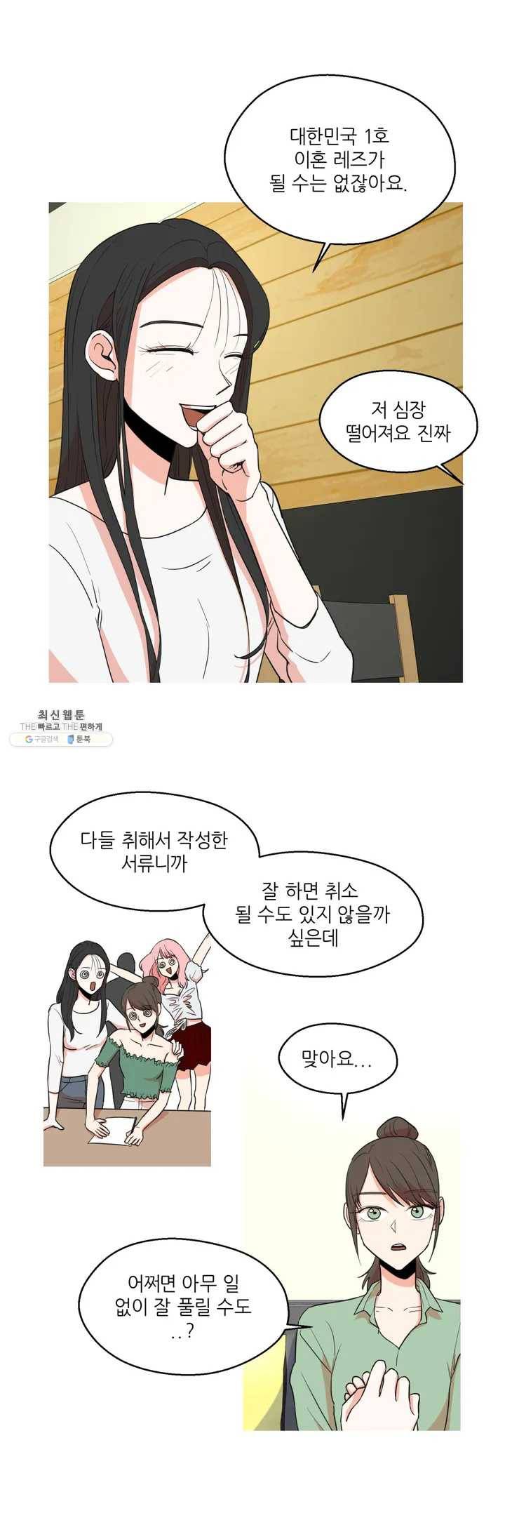 LOVE WINS 3화 4