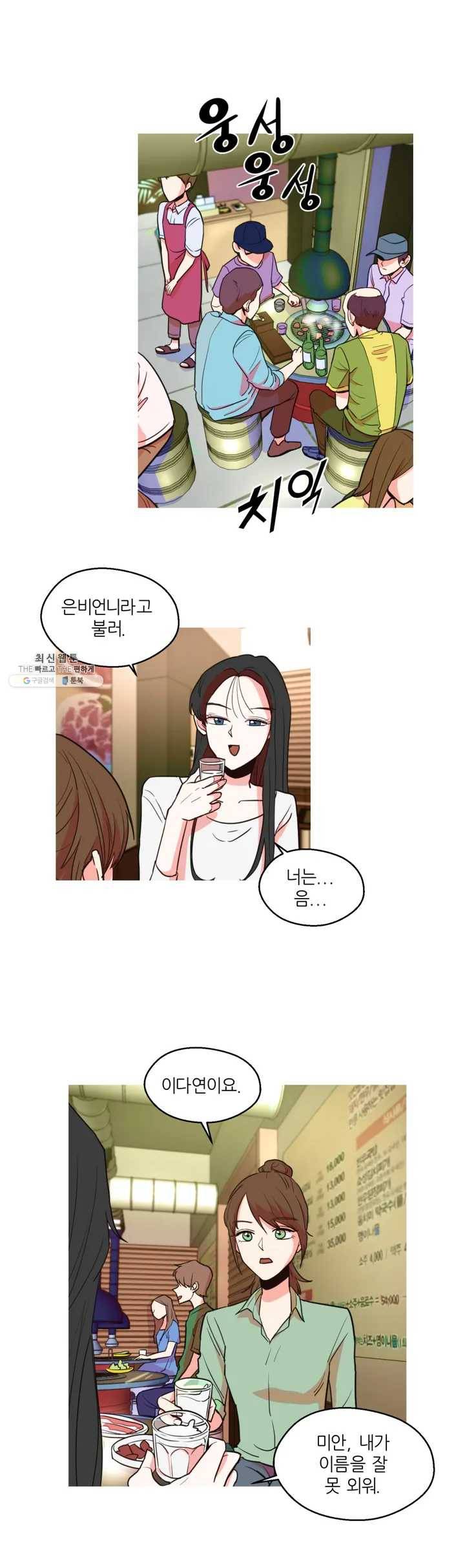 LOVE WINS 3화 8