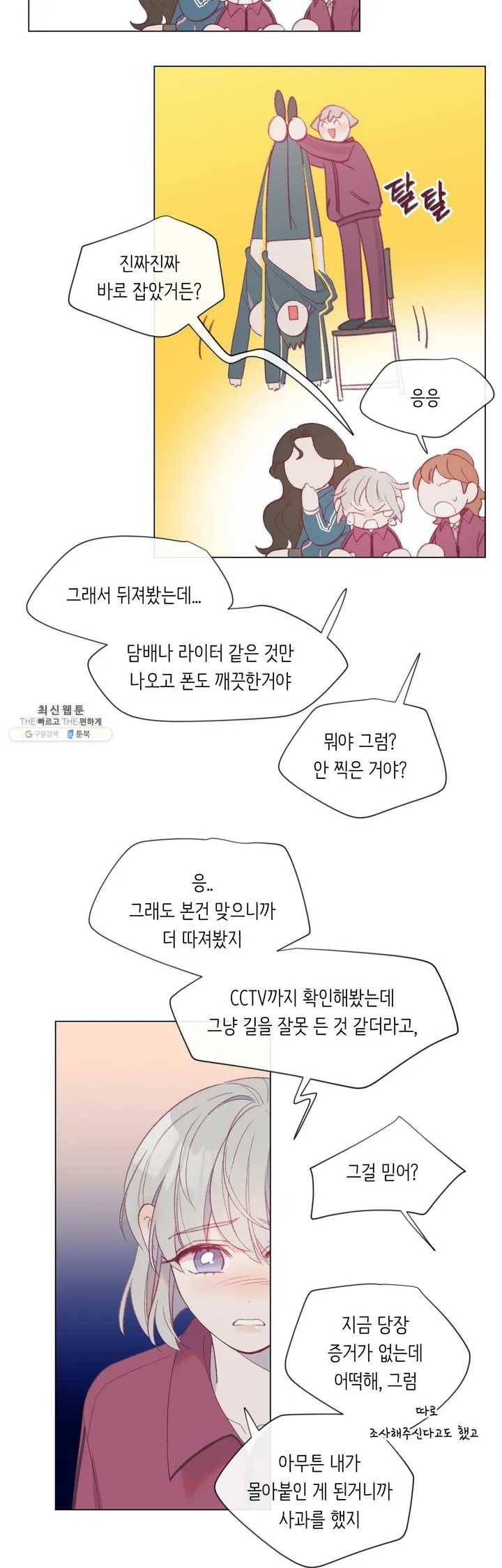 머쉬룸 스프 35화 5