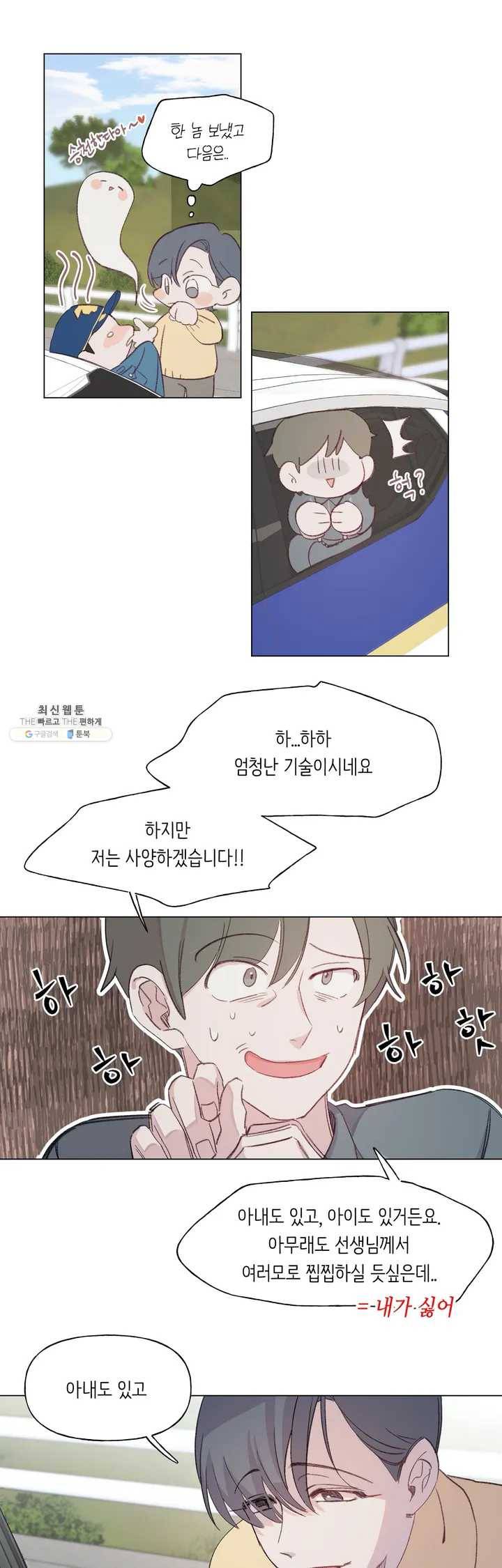 머쉬룸 스프 41화 2부 3화 2