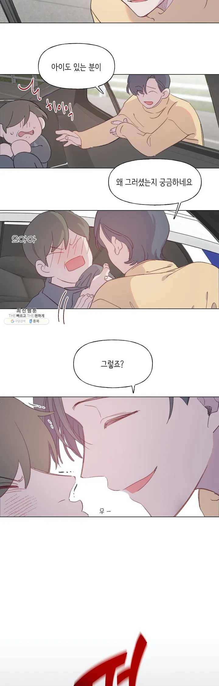 머쉬룸 스프 41화 2부 3화 3