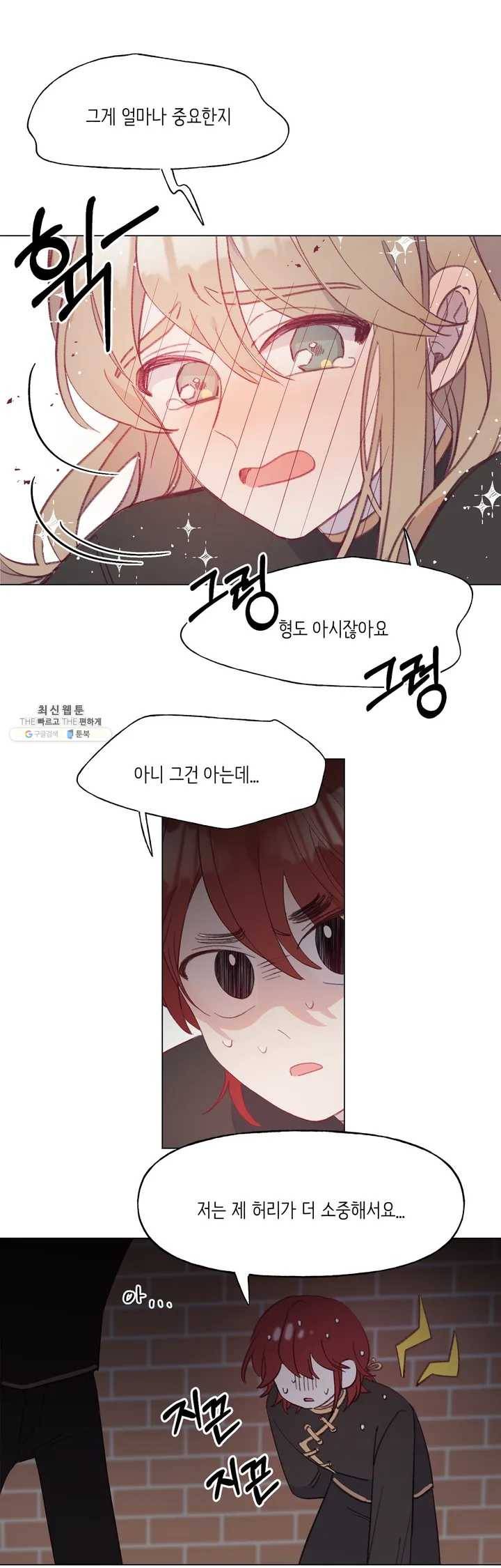 머쉬룸 스프 51화 2부 13화 3