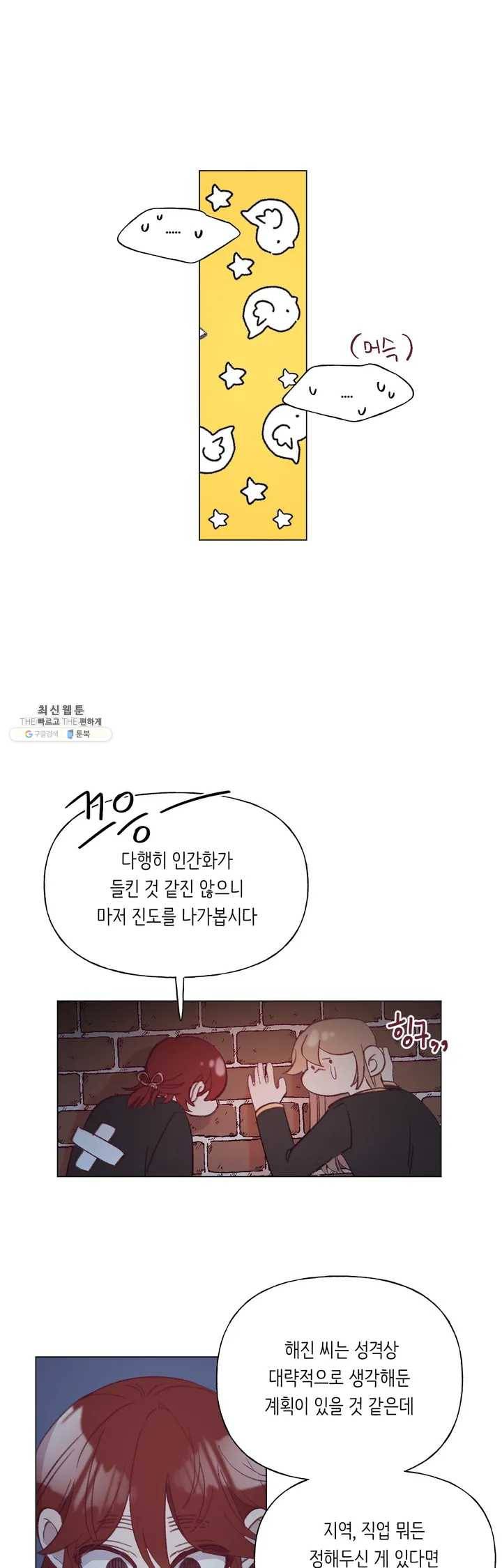 머쉬룸 스프 51화 2부 13화 4