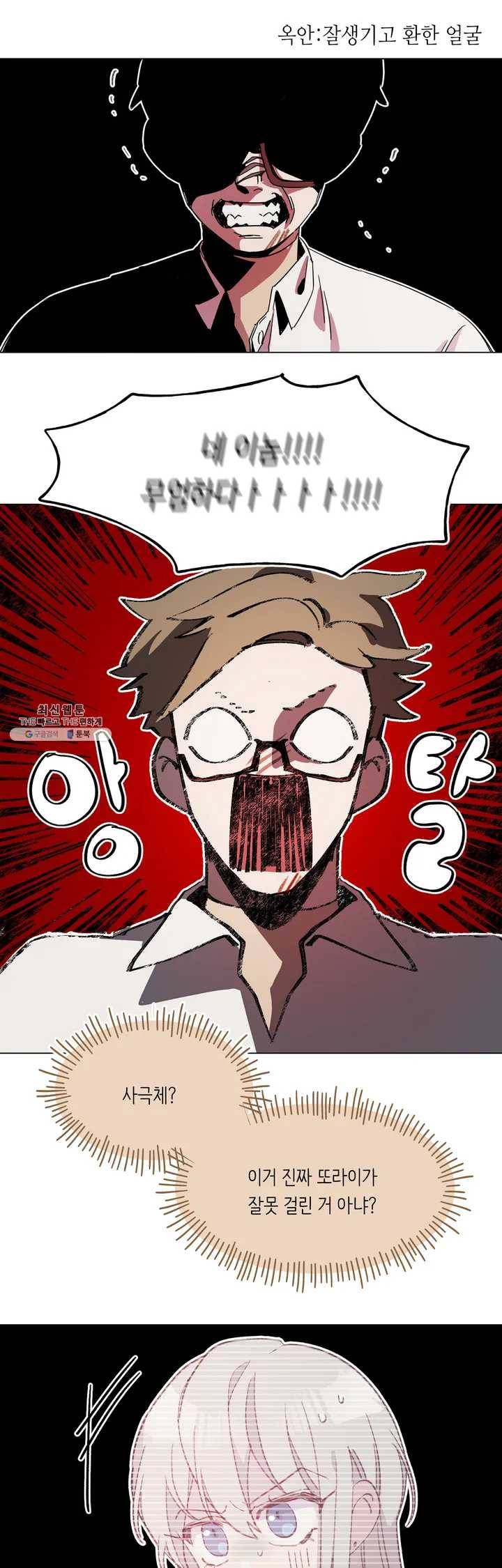 머쉬룸 스프 61화 2부 23화 2