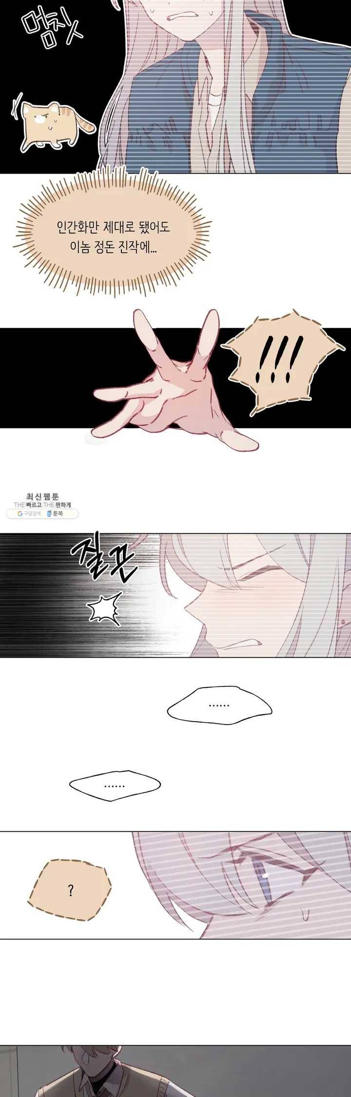 머쉬룸 스프 61화 2부 23화 3