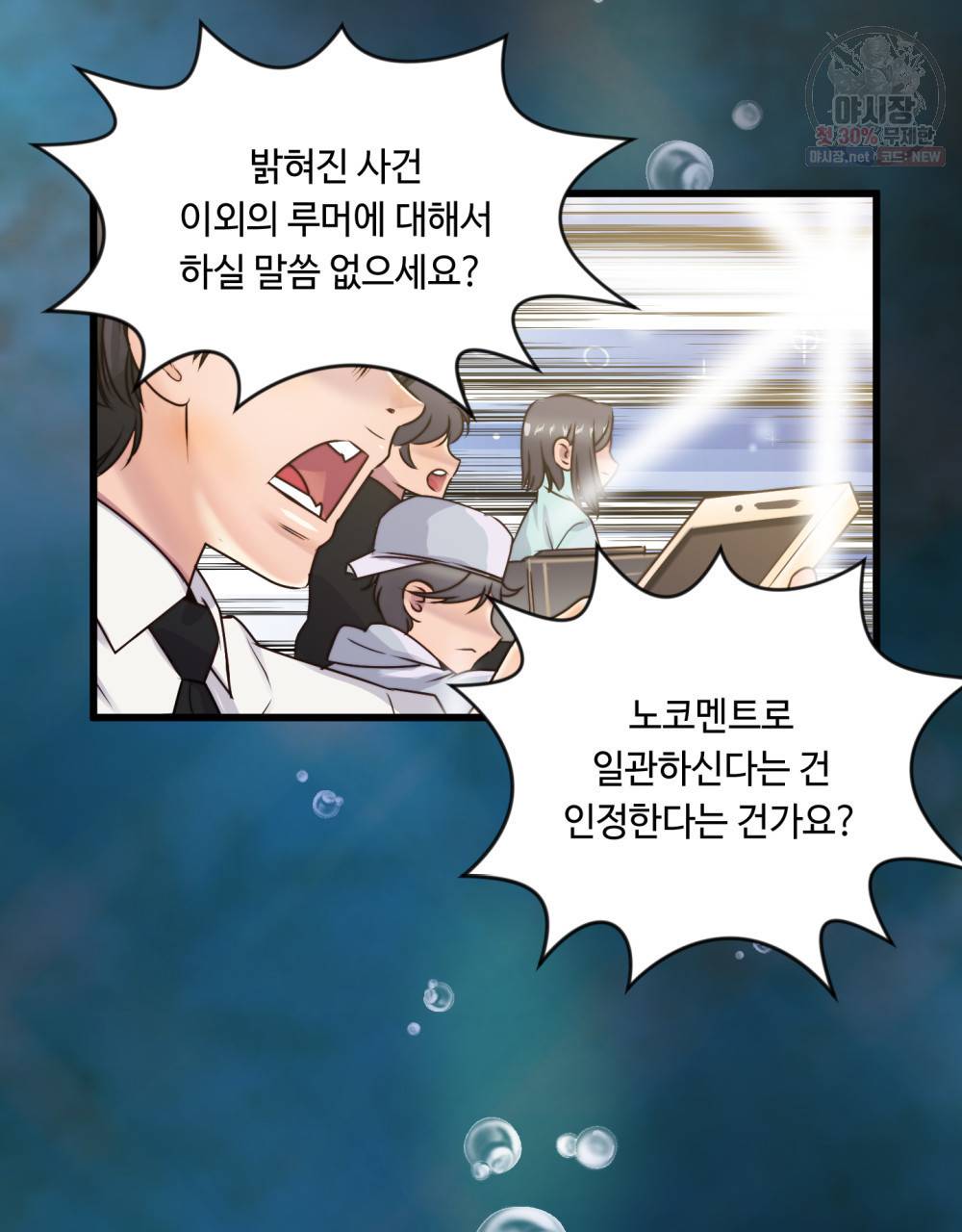 위험수위(리디북스) 1화 3