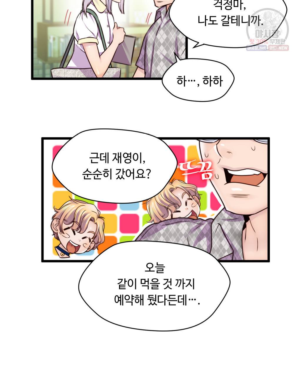 위험수위(리디북스) 1화 19