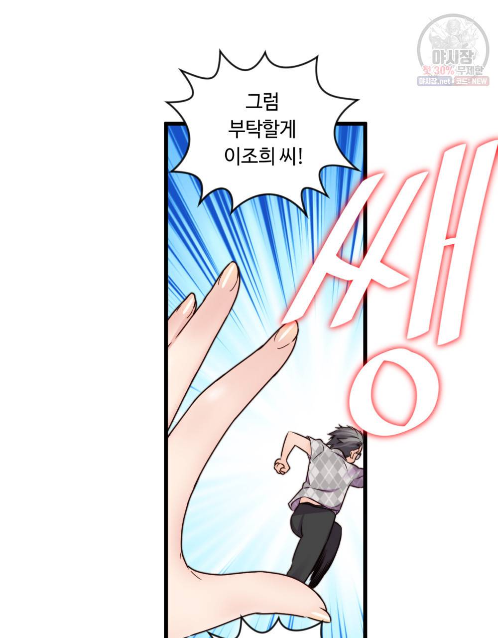 위험수위(리디북스) 1화 20