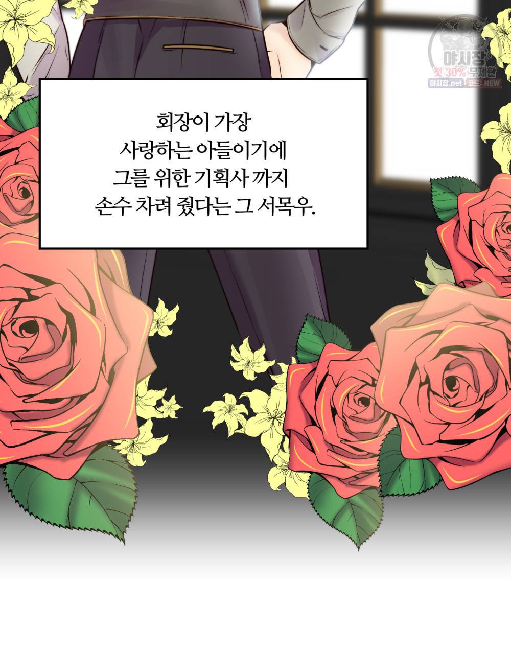 위험수위(리디북스) 1화 24