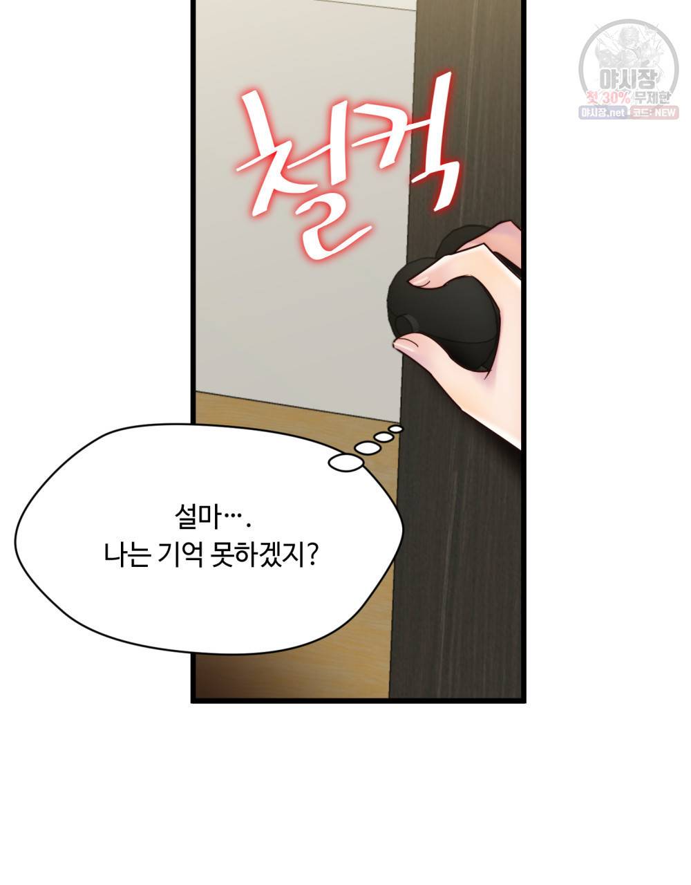 위험수위(리디북스) 1화 28