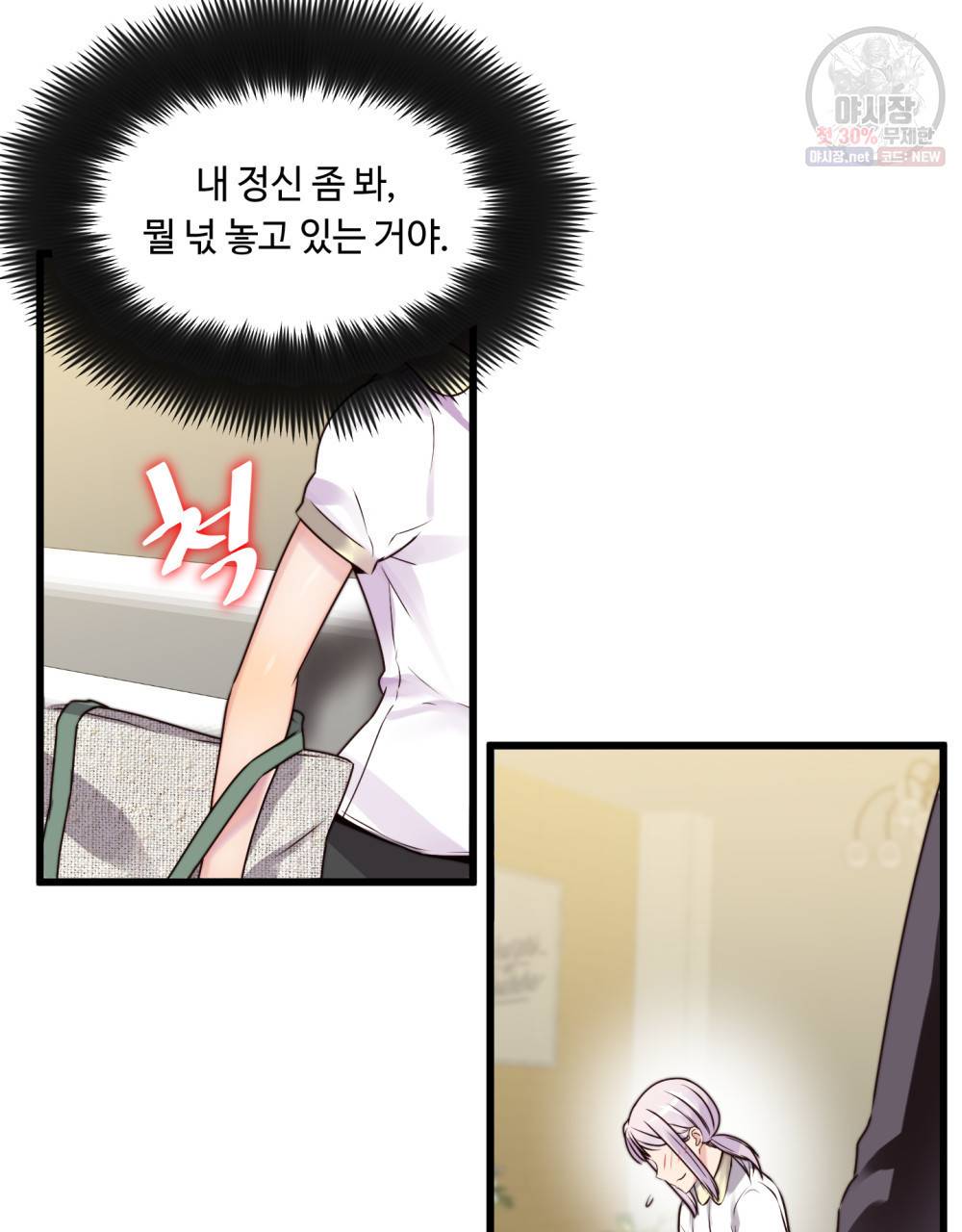위험수위(리디북스) 1화 33
