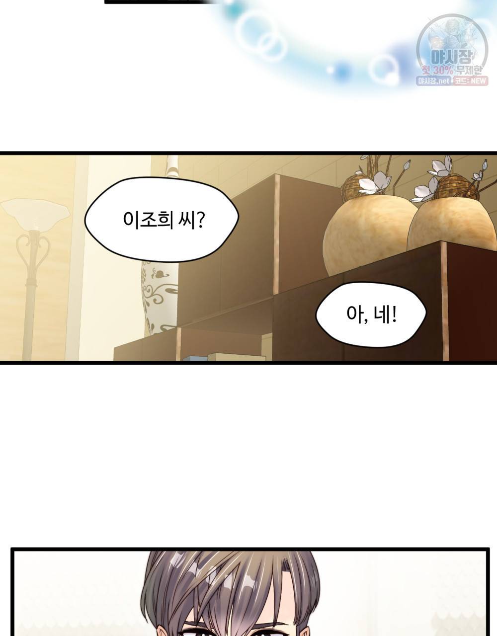 위험수위(리디북스) 1화 40