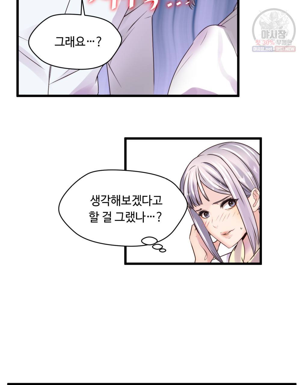 위험수위(리디북스) 1화 61